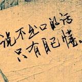 向新而行老男孩头像
