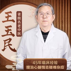 心脑情志专家王玉民头像