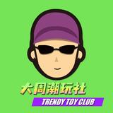 大周潮玩社头像