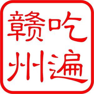 吃遍赣州-舌雕都会吞掉头像