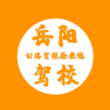 岳阳市公路驾培徐教练头像