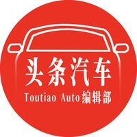 头条汽车编辑部头像
