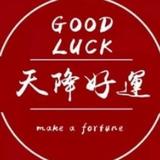 天降好运GOODLUCK头像