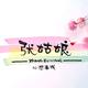 张姑娘942头像