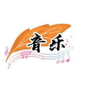 子叶音乐头像
