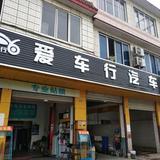 爱车行汽车装饰部头像