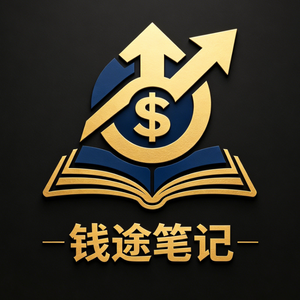 钱途笔记