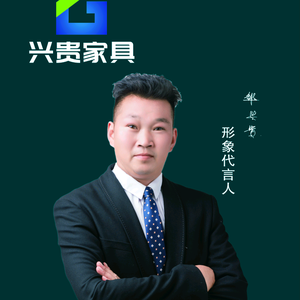 兴贵头像