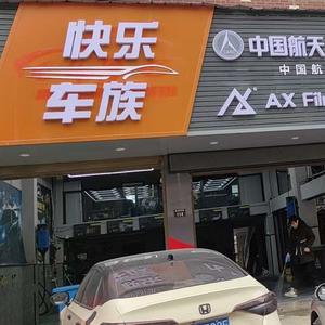 武冈市车衣改色贴膜服务店头像