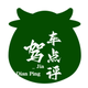 驾车点评
                        头像