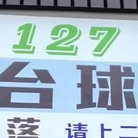 127台球部落头像