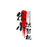 小徐微电影头像