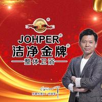 JOHPER洁净金牌卫浴荣事达地板头像