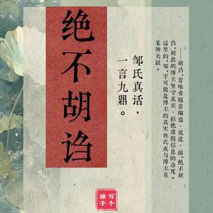 绝不胡掐头像