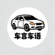 车言车语001头像