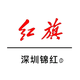 深圳锦红红旗头像