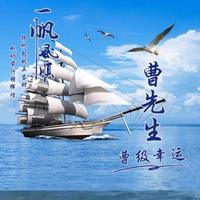 旅行曹先生头像