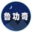 鲁功奇的个人资料头像