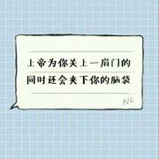 转瞬即逝581的个人资料头像
