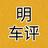 明车评头像