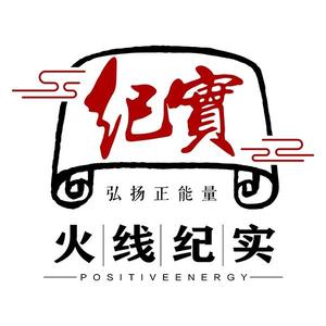 火线往史头像