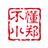 不懂小郑头像