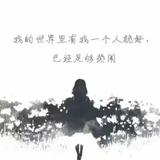 适可而止9053头像