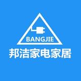邦洁家电家居服务头像
