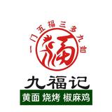九福拌面椒麻鸡头像