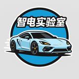 智电实验室头像