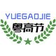 佛山高节 · 唐DM车主头像
