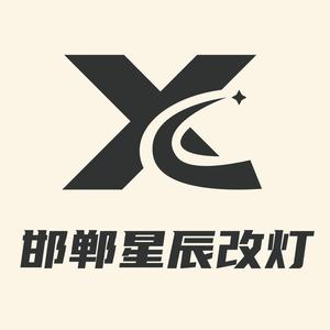 邯郸星辰车灯升级-洋洋头像