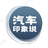 汽车印象说头像