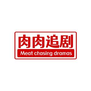 肉肉追剧头像