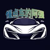 懂点车的阿强头像