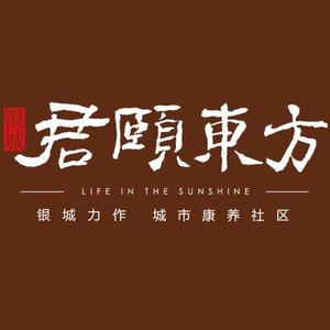 银城君颐东方国际康养社区头像