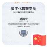 叶国宝700头像