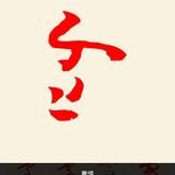 用户544132562977头像