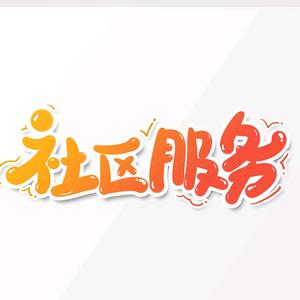 智“惠”柳颐头像