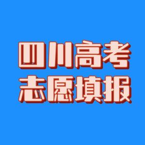 益家高考志愿填报头像