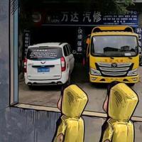 WD万达汽修头像