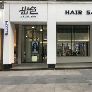 出色HairSalon头像