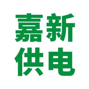 嘉新供电头像