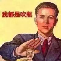王小骡头像