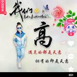 高庆华719头像