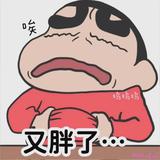 蜡笔小新emo头像