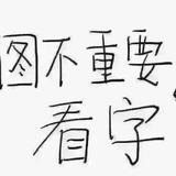 恋爱不易123头像