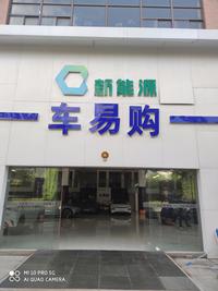 车易购新能源刘海燕头像