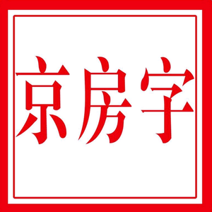 京房字头像