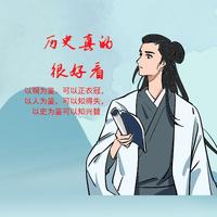 历史真的很好看头像